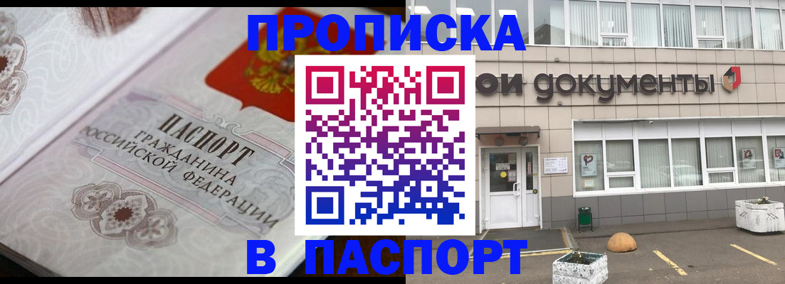 прописка ребенка в Завитинске