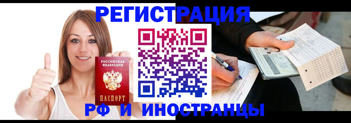 временная регистрация 2025 в Завитинске