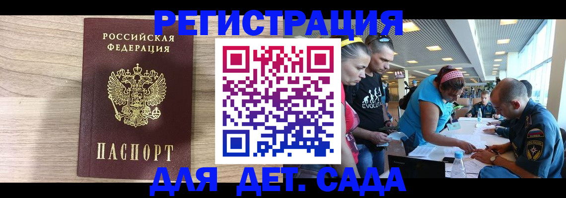 прописка ребенка в Завитинске