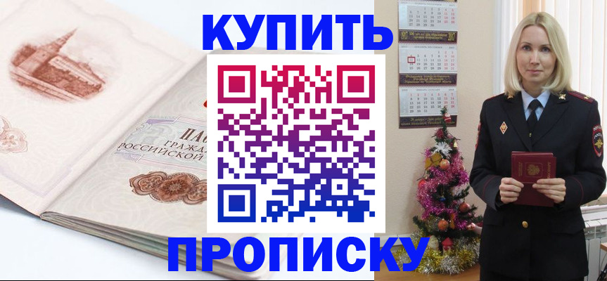 прописка в квартире в Завитинске