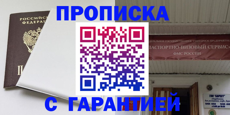 где прописаться в Завитинске